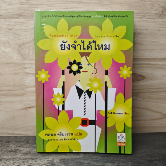 Remember Me ยังจำได้ไหม - โซฟี คินเซลลา, พลอย จริยะเวช รูปที่ 1