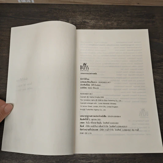Remember Me ยังจำได้ไหม - โซฟี คินเซลลา, พลอย จริยะเวช รูปที่ 6