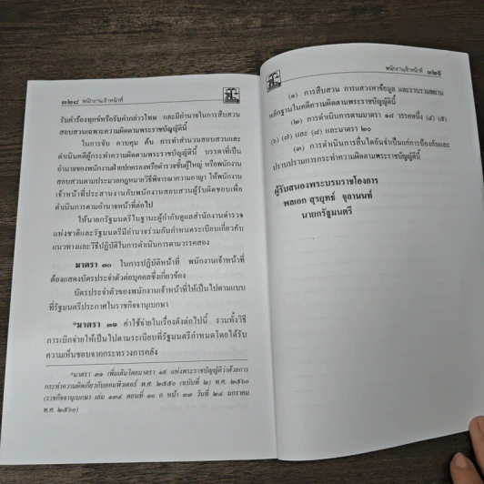 รวมกฎหมายทรัพย์สินทางปัญญาและการค้าระหว่างประเทศ รูปที่ 11