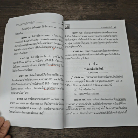 รวมกฎหมายทรัพย์สินทางปัญญาและการค้าระหว่างประเทศ รูปที่ 10