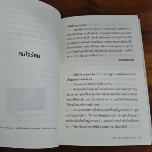 เชือกกล้วยมัดต้นกล้วย - ประภาส ชลศรานนท์ รูปที่ 8