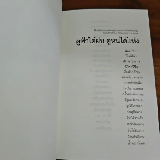 แมงกะพรุนถนัดซ้าย - ประภาส ชลศรานนท์ รูปที่ 9