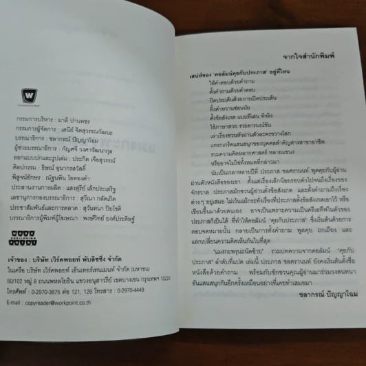 แมงกะพรุนถนัดซ้าย - ประภาส ชลศรานนท์ รูปที่ 7