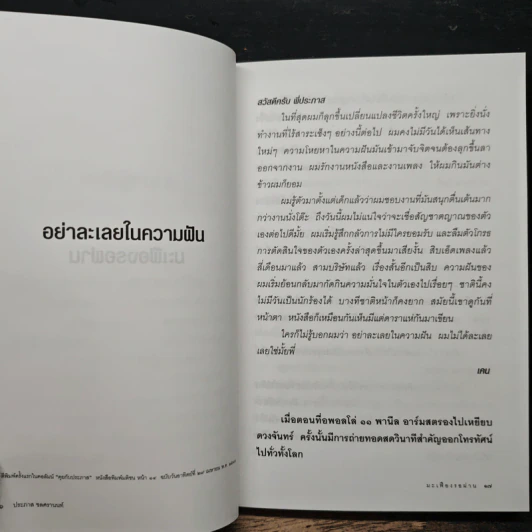มะเฟืองรอฝาน - ประภาส ชลศรานนท์ รูปที่ 8