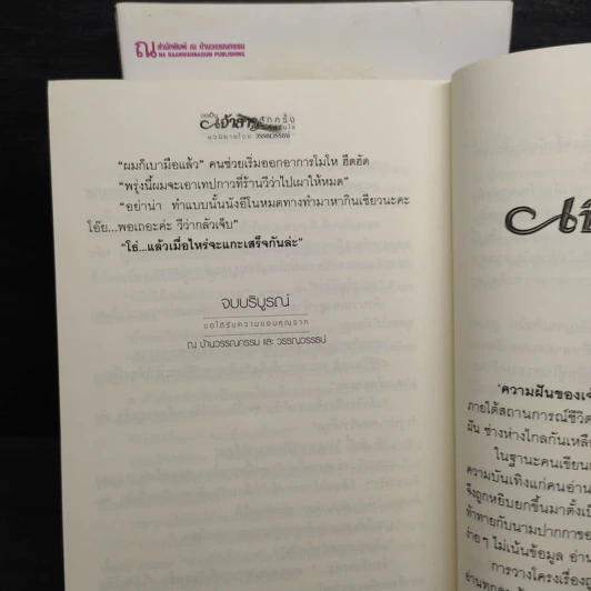 ขอเป็นเจ้าสาวสักครั้งให้ชื่นใจ 2 เล่มจบ - วรรณวรรธน์ รูปที่ 8