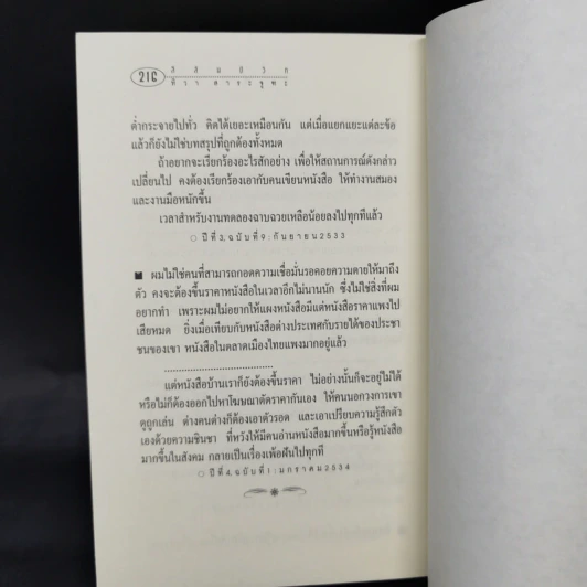 สีสันชีวิต - ทิวา สาระจูฑะ รูปที่ 11