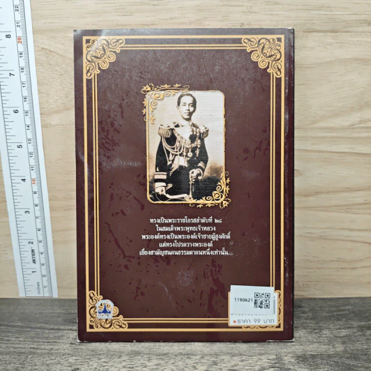 กรมหลวงชุมพรฯ พระบิดาทหารเรือไทย รูปที่ 5