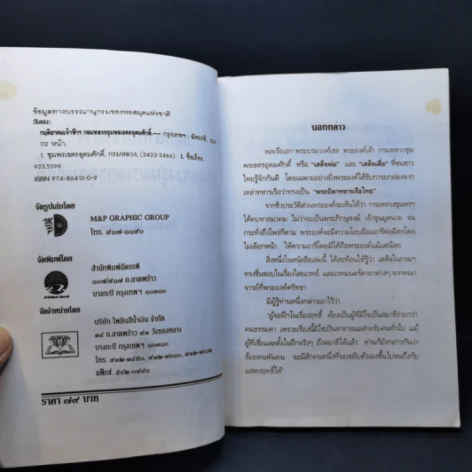 กฤติยาคมเจ้าฟ้าฯ กรมหลวงชุมพรเขตรอุดมศักดิ์ - วันชนะ รูปที่ 9