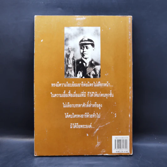 กฤติยาคมเจ้าฟ้าฯ กรมหลวงชุมพรเขตรอุดมศักดิ์ - วันชนะ รูปที่ 2