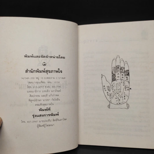 ร้อยเล่ห์พันเหลี่ยม - อีเฉิง เหลี่ยวอู๋ รูปที่ 5