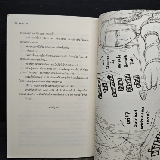 GOD เล่ม 11 รูปที่ 8