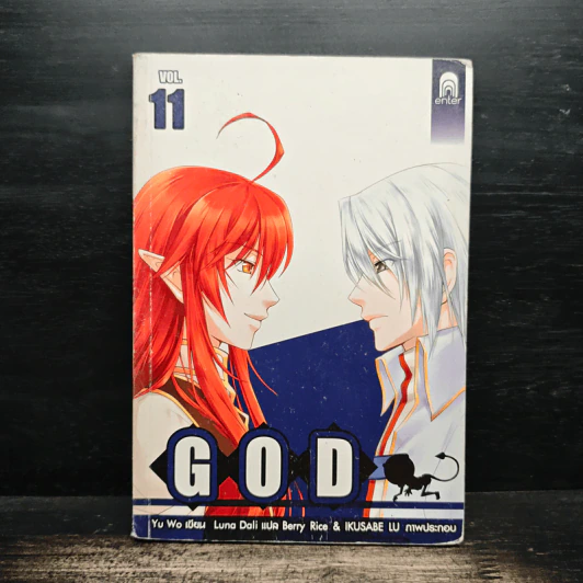 GOD เล่ม 11 รูปที่ 1