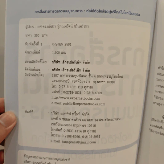 การสื่อสารการตลาดแบบบูรณาการ - อลิสรา รุ่งนนทรัตน์ รูปที่ 6