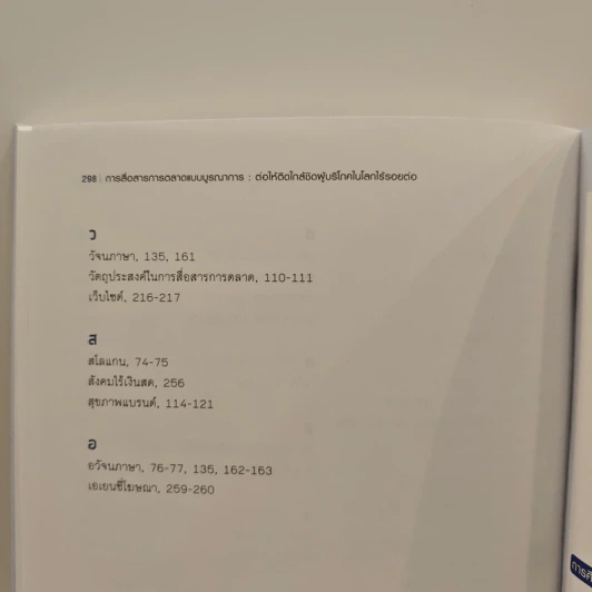 การสื่อสารการตลาดแบบบูรณาการ - อลิสรา รุ่งนนทรัตน์ รูปที่ 12