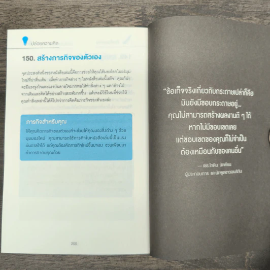 ชวนสมองขึ้นมอไซด์ไปดวงจันทร์ The Creativity Challenge - Tanner Christensen รูปที่ 9