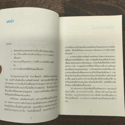 ชวนสมองขึ้นมอไซด์ไปดวงจันทร์ The Creativity Challenge - Tanner Christensen รูปที่ 7