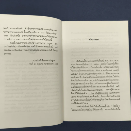แม่เล่าให้ฟัง (ฉบับพิมพ์พิเศษครบ 100 วันสมเด็จย่า พ.ศ.2538) รูปที่ 7