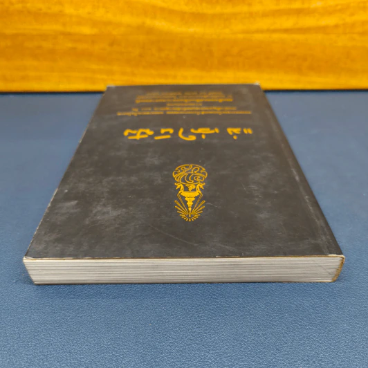 แม่เล่าให้ฟัง (ฉบับพิมพ์พิเศษครบ 100 วันสมเด็จย่า พ.ศ.2538) รูปที่ 4