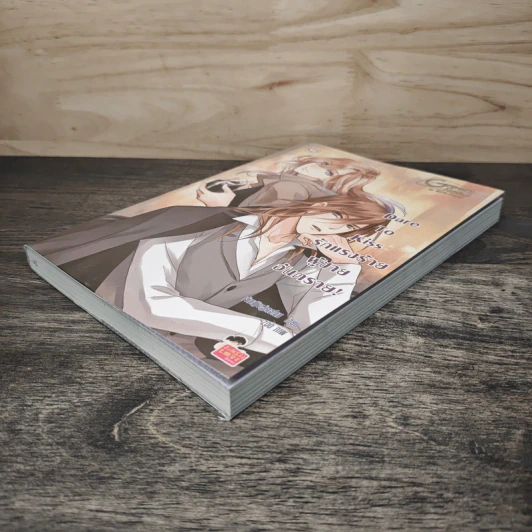 Dare To Kiss รักแรงร้าย ผู้ชายอันตราย! - เจ้าหญิงผู้เลอโฉม รูปที่ 3