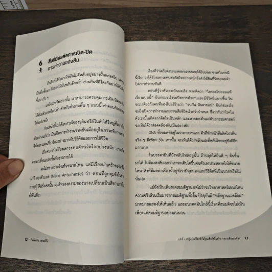 ข้ามขีดจำกัด ปลุกพลังยีน - Kazuo Murakami รูปที่ 9