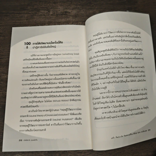 ข้ามขีดจำกัด ปลุกพลังยีน - Kazuo Murakami รูปที่ 10