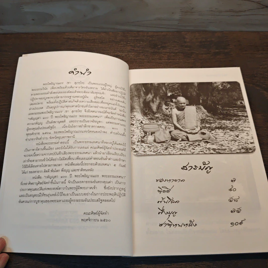กตัญญุตา บูชาคุณ อนุสรณ์ 100 ปี พระโพธิญาณเถร - หลวงพ่อชา สุภัทโท วัดหนองป่าพง รูปที่ 7