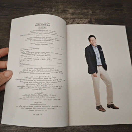 ขีดเส้นใต้เอาไว้ว่าไม่ไร้ปาฏิหาริย์ - ทรงสิทธิ์ รุ่งนพคุณศรี รูปที่ 5