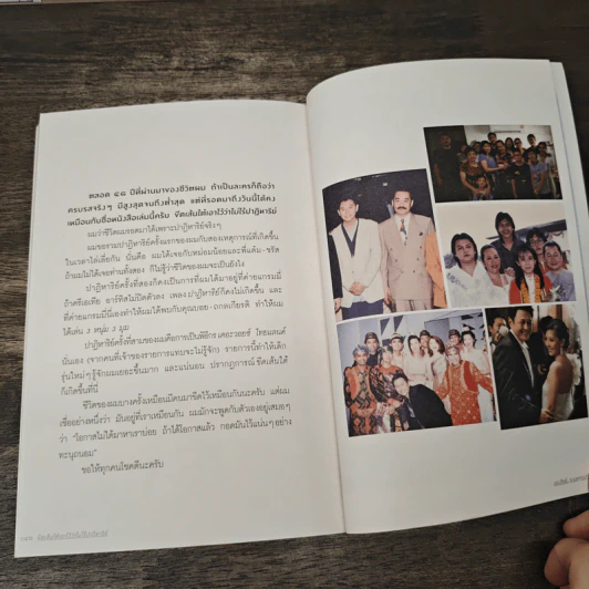 ขีดเส้นใต้เอาไว้ว่าไม่ไร้ปาฏิหาริย์ - ทรงสิทธิ์ รุ่งนพคุณศรี รูปที่ 9
