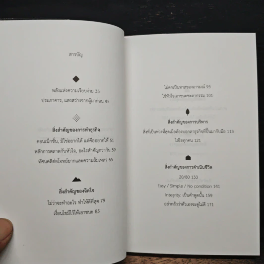 สิ่งสำคัญของชีวิต - นิ้วกลม รูปที่ 7