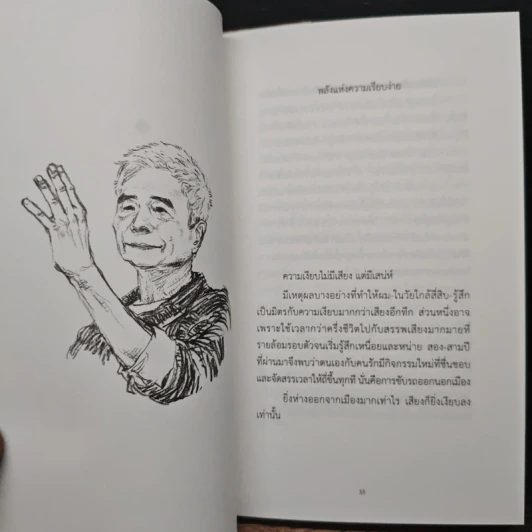 สิ่งสำคัญของชีวิต - นิ้วกลม รูปที่ 9