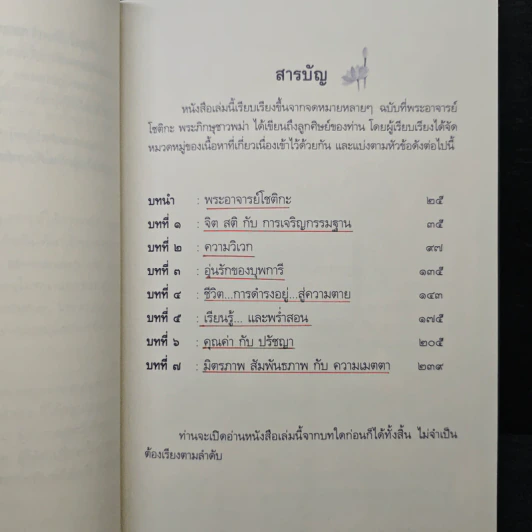 หิมะกลางฤดูร้อน Snow in The Summer - พระโชติกะ รูปที่ 7