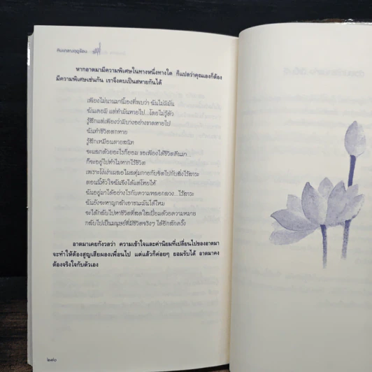 หิมะกลางฤดูร้อน Snow in The Summer - พระโชติกะ รูปที่ 9