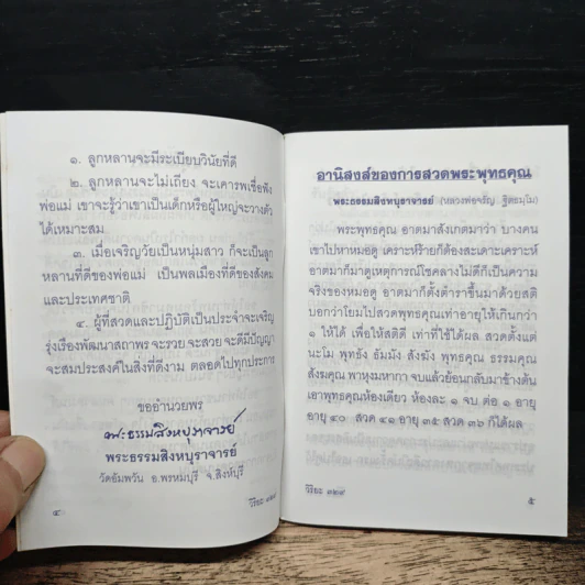 วิธีใช้หนี้พ่อแม่ และ หน้าที่ของเด็ก รูปที่ 7