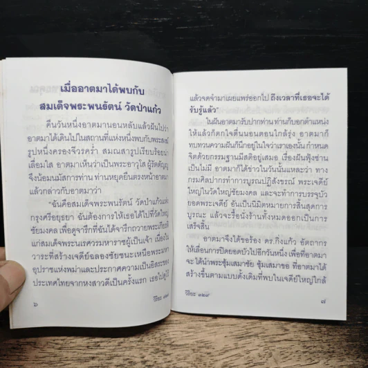 วิธีใช้หนี้พ่อแม่ และ หน้าที่ของเด็ก รูปที่ 8