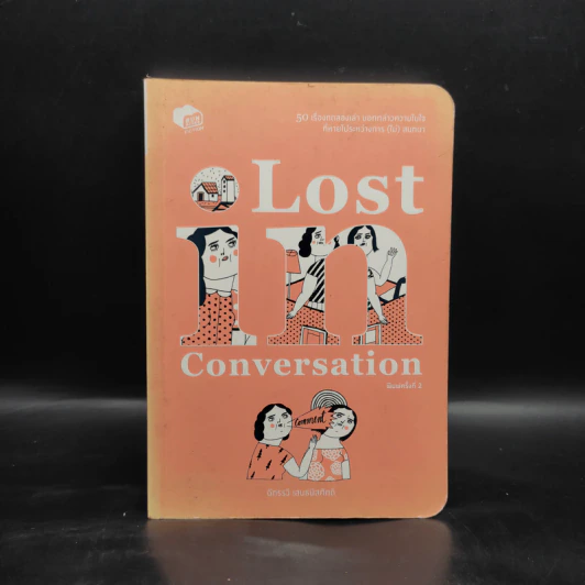 Lost in Conversation - ฉัตรรวี เสนธนิสศักดิ์ รูปที่ 1