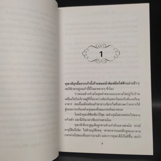 สื่อสิเน่หา - น้ำอบ รูปที่ 6