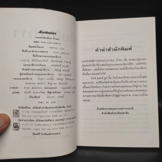 สื่อสิเน่หา - น้ำอบ รูปที่ 5