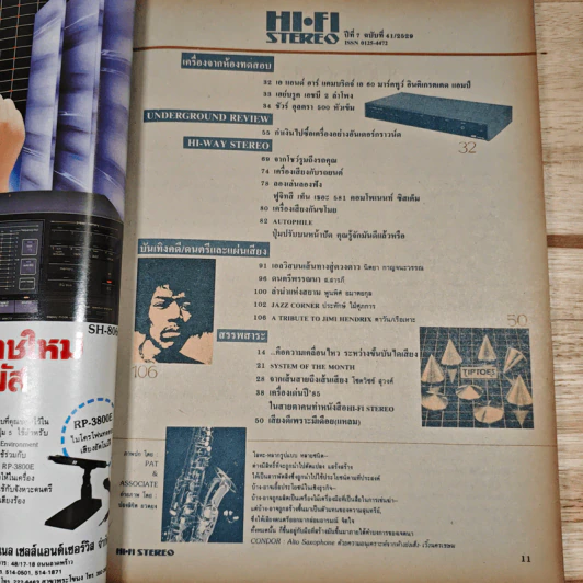 Hi-Fi Stereo ปีที่ 7 ฉบับที่ 41 2529 รูปที่ 7