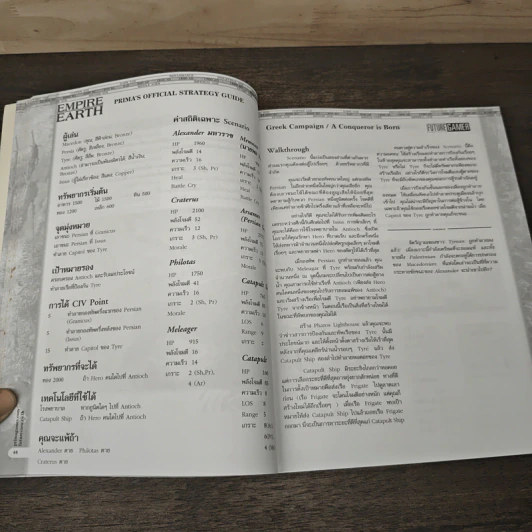 คู่มือเกม Empire Earth รูปที่ 8
