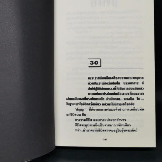 ธุวตารา 2 เล่มจบ - ลักษณวดี รูปที่ 10
