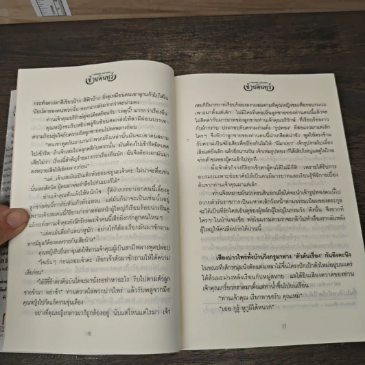 ข้าบดินทร์ 2 เล่มจบ - วรรณวรรธน์ รูปที่ 9