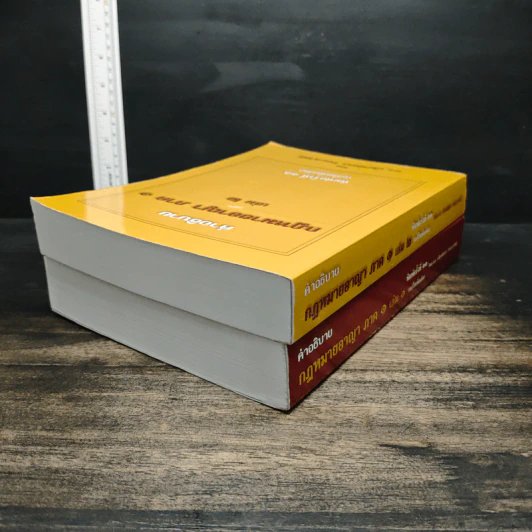 คำอธิบายกฎหมายอาญา ภาค 1 เล่ม 1-2 - ดร.เกียรติขจร วัจนะสวัสดิ์ รูปที่ 5