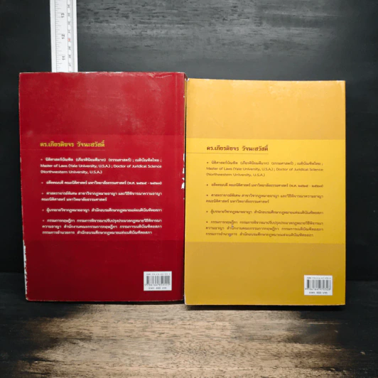 คำอธิบายกฎหมายอาญา ภาค 1 เล่ม 1-2 - ดร.เกียรติขจร วัจนะสวัสดิ์ รูปที่ 2