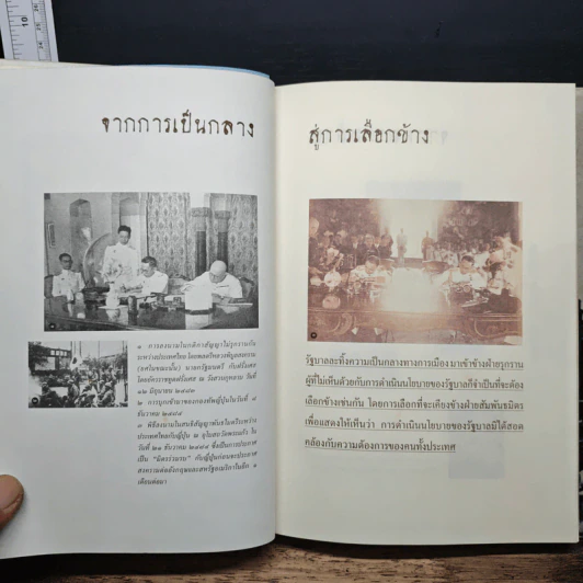 เสรีไทย: อุดมการณ์ที่ไม่ตาย รูปที่ 8