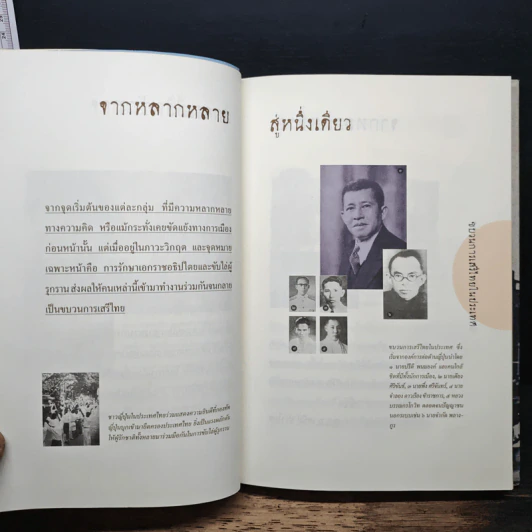 เสรีไทย: อุดมการณ์ที่ไม่ตาย รูปที่ 9