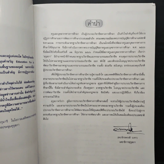 คู่มือการประกอบวิชาชีพทางการศึกษา รูปที่ 6