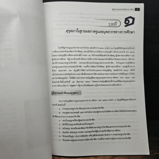 คู่มือการประกอบวิชาชีพทางการศึกษา รูปที่ 9