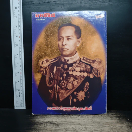 มหาโพธิ์พิเศษ หลวงปู่ศุข วัดปากคลองมะขามเฒ่า รูปที่ 2
