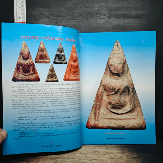 พระเครื่องยอดนิยมประจำจังหวัดพิษณุโลก รูปที่ 7