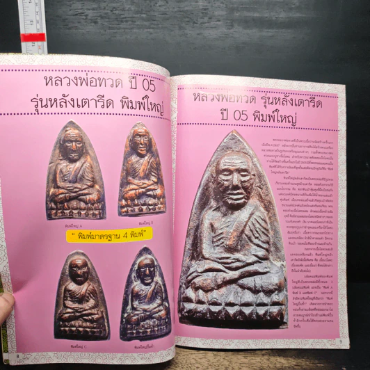 หลวงพ่อทวด '05 รูปที่ 8